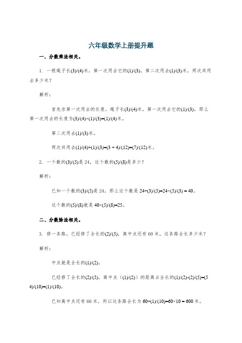 六年级数学上册提升题