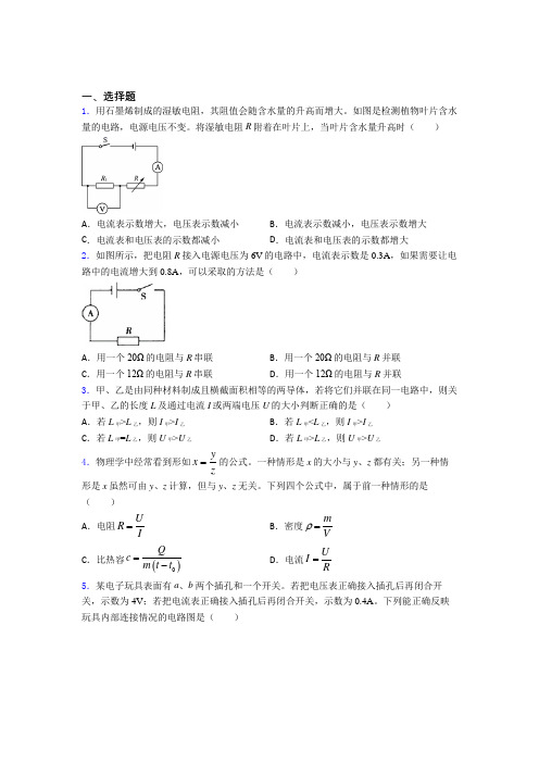 人教版初中九年级物理下册第十七章《欧姆定律》检测(答案解析)(26)