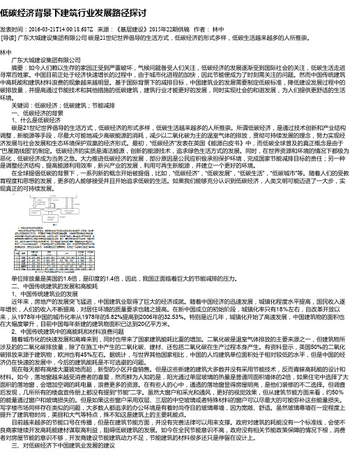 低碳经济背景下建筑行业发展路径探讨