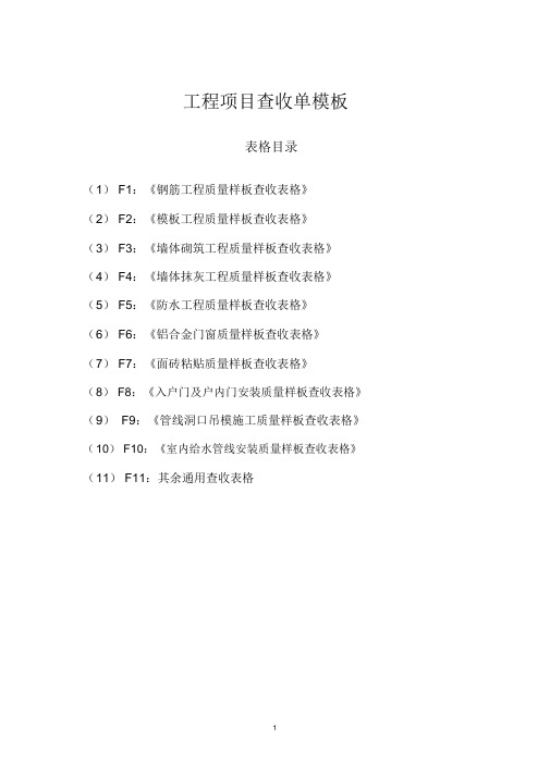 工程项目验收单模板