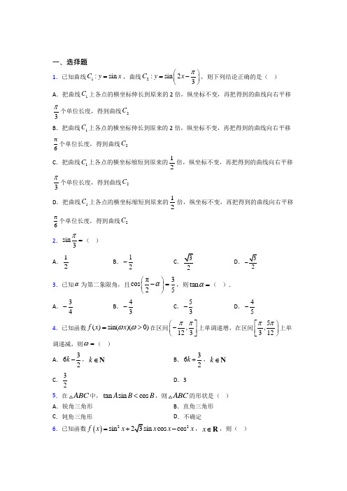 北京奎德素中学必修第一册第五单元《三角函数》检测题(答案解析)