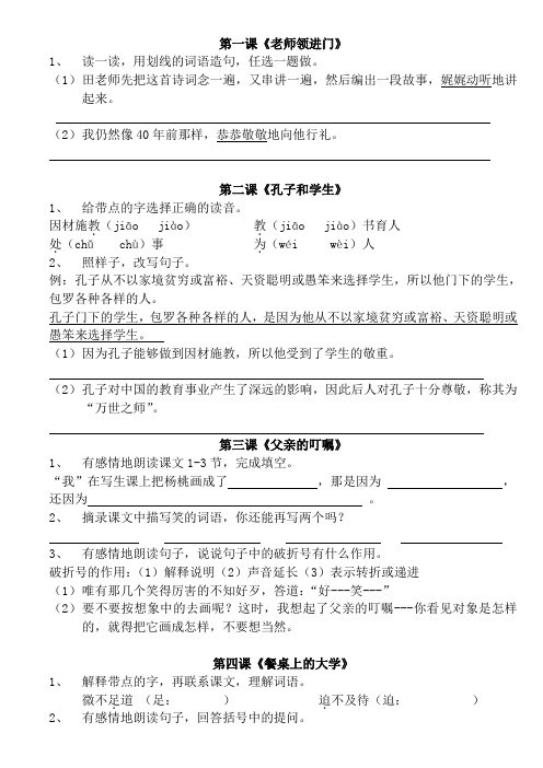 四年级第一学期语文课后习题沪教版