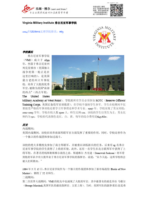 【美国前50文理学院】弗吉尼亚军事学院