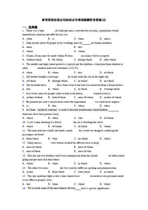 高考英语定语从句知识点专项训练解析含答案(2)