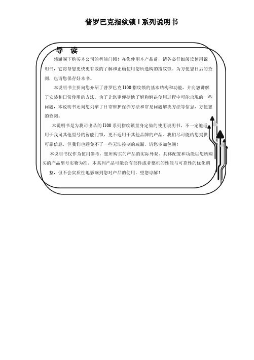 普罗巴克指纹锁I系列使用说明书-中文