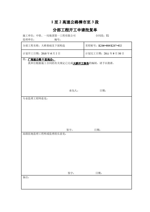 分部工程开工报告(XX大桥)