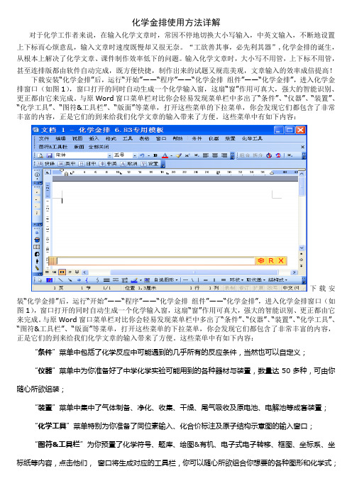 化学金排使用方法详解及技巧