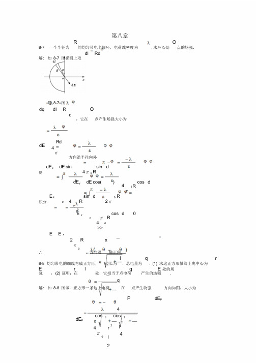 大学物理9~13课后作业.答案