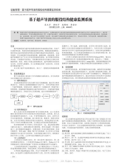 基于超声导波的服役结构健康监测系统