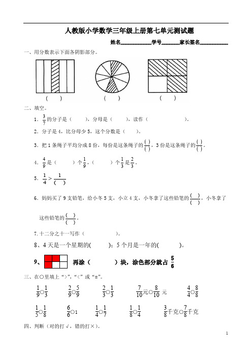 人教版小学三年级上册数学第7单元测试题1