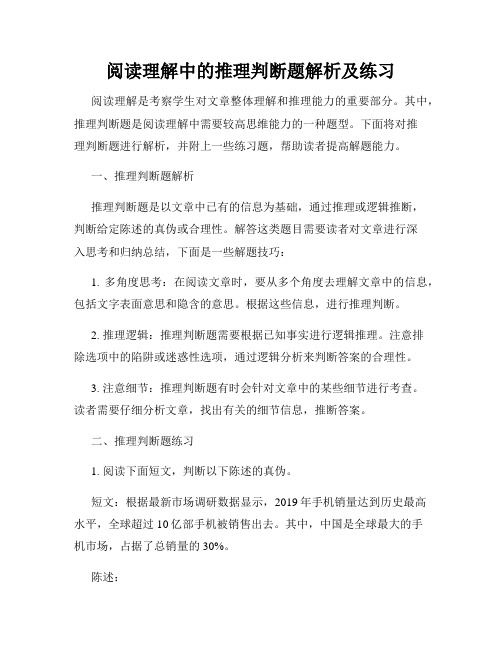 阅读理解中的推理判断题解析及练习