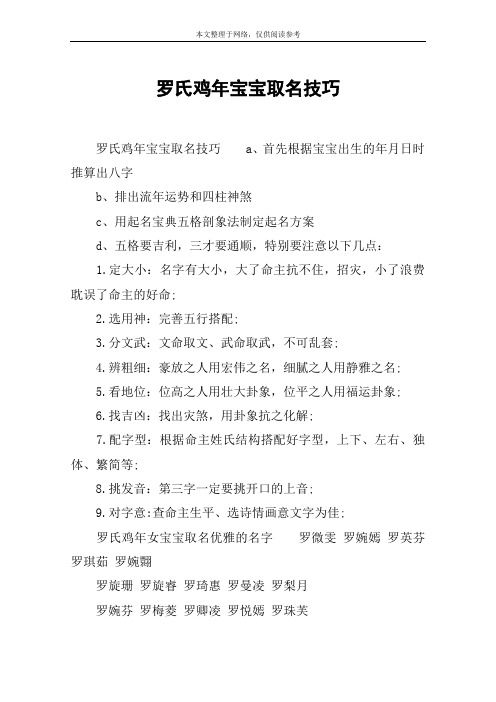 罗氏鸡年宝宝取名技巧