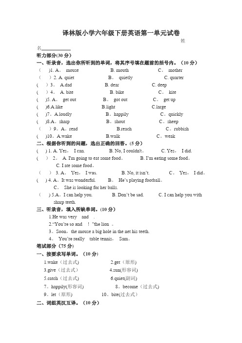 译林新版小学六年级下册6B英语第一单元试卷