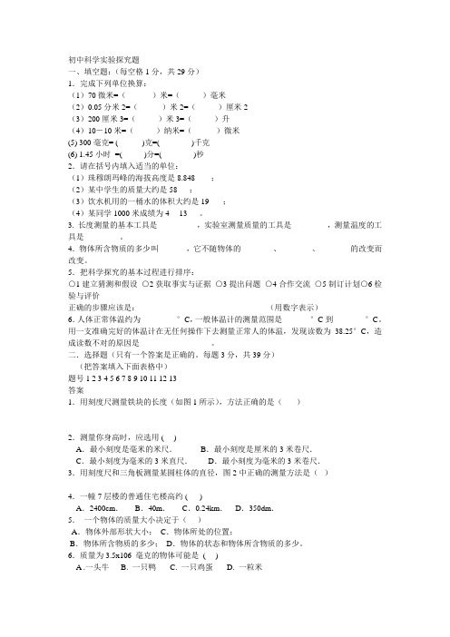 初中科学实验探究题