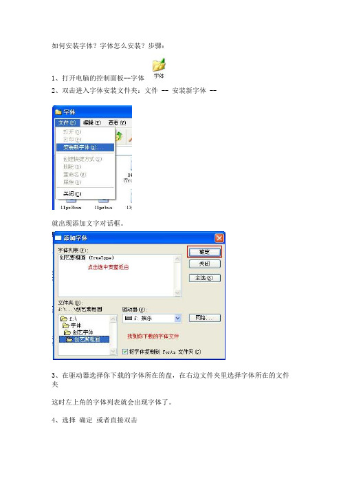 如何安装字体