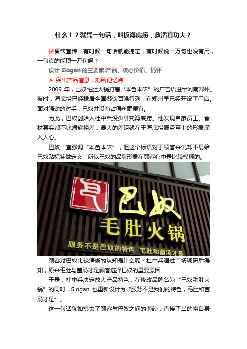 什么！？就凭一句话，叫板海底捞，救活真功夫？