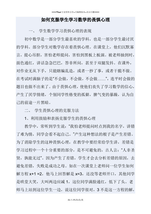 如何克服学生学习数学的畏惧心理