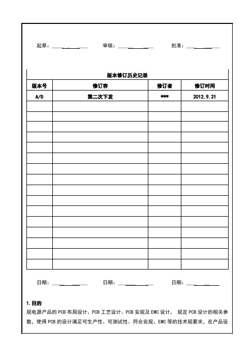 电源PCB布局和走线设计要求规范标准