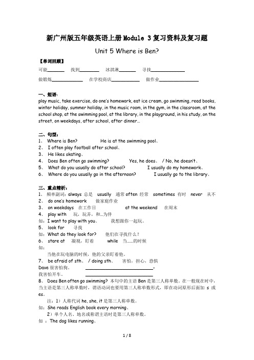 新广州版五年级英语上册Module 3复习资料及复习题