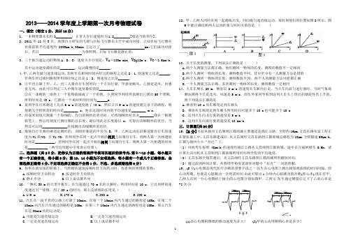 2013——2014学年度上学期第一次月考物理试卷