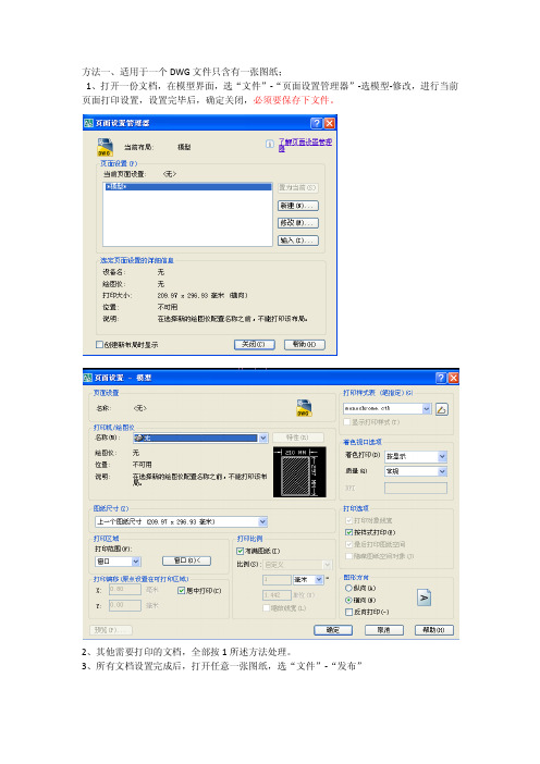 AUTOCAD2008批量打印方法