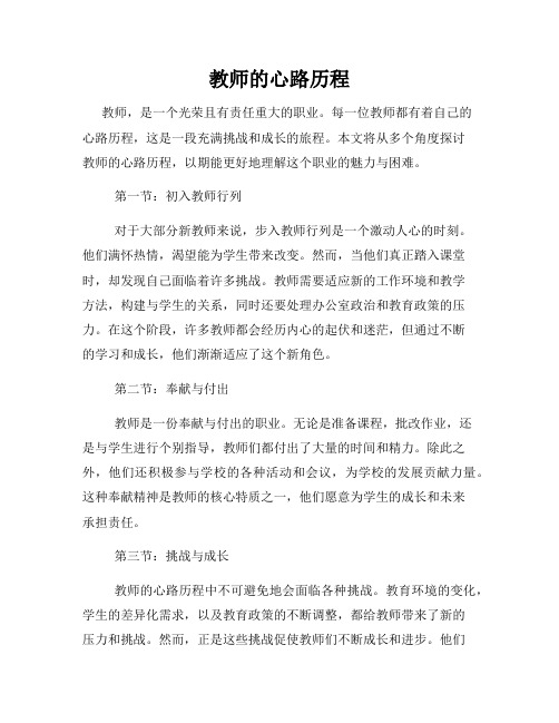 教师的心路历程