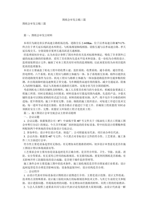 图纸会审发言稿三篇