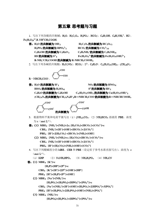 分析化学第五章试题及参考答案