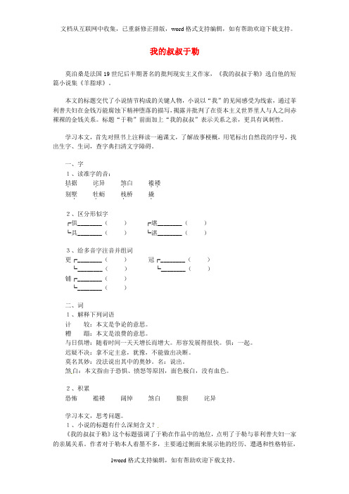 八年级语文上册我的叔叔于勒学案苏教版