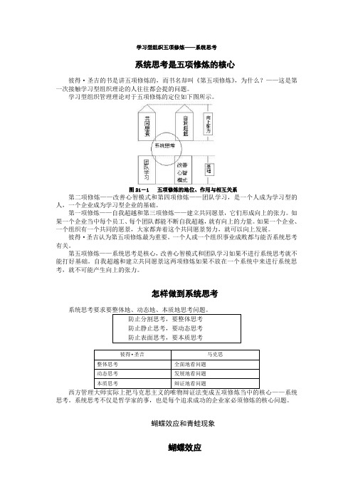 学习型组织五项修炼