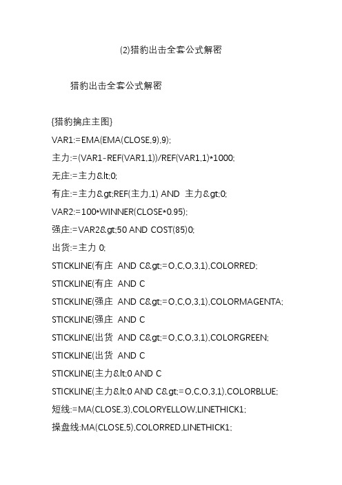 (2)猎豹出击全套公式解密