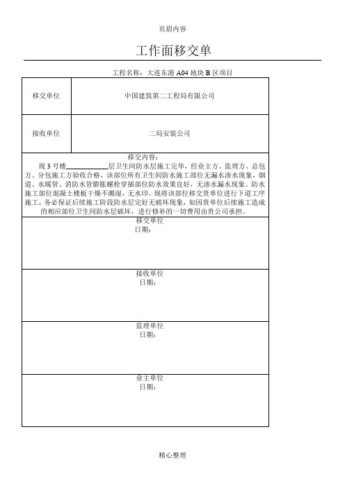 卫生间防水工作面移交