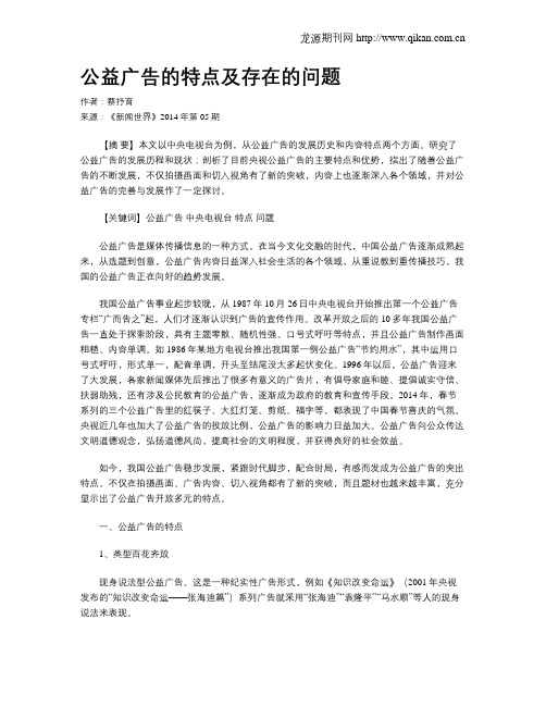 公益广告的特点及存在的问题