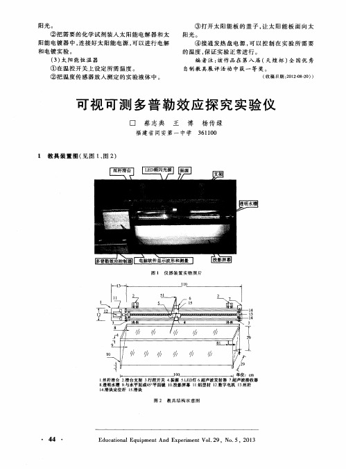 可视可测多普勒效应探究实验仪