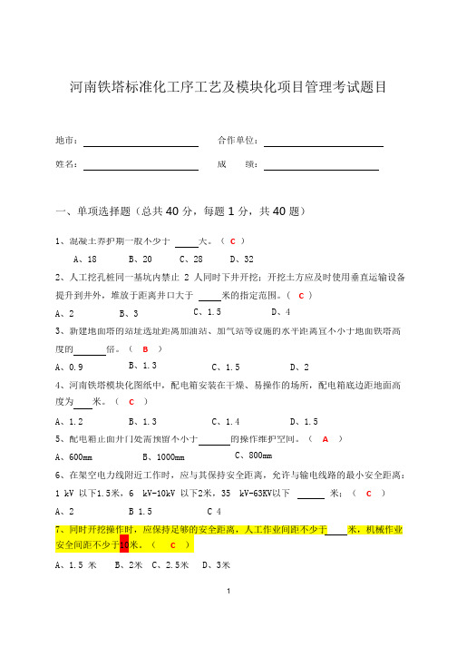 河南铁塔标准化工序工艺及模块化项目管理考试题目 -