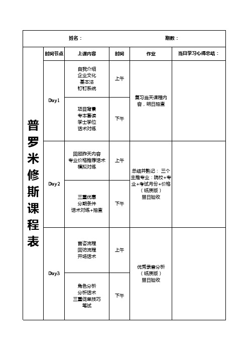 新员工培训课程作业手册(打印)