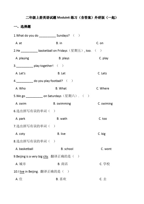 二年级上册英语试题-Module6练习(含答案)(一起)