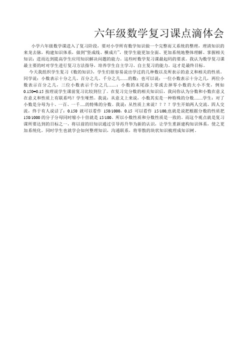 六年级数学复习课点滴体会