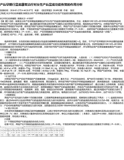 产后早期行盆底康复治疗对女性产后盆底功能恢复的作用分析