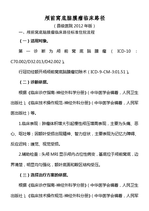 神经外科临床路径(18个)