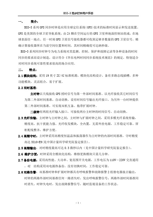 GPS说明书