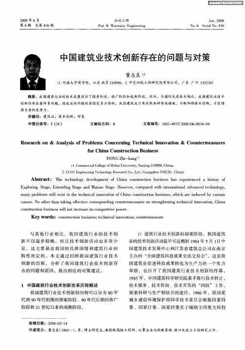 中国建筑业技术创新存在的问题与对策