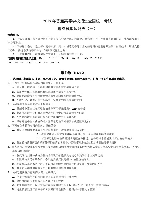 湖北省2019届高三招生全国统一考试理综试卷【附答案】