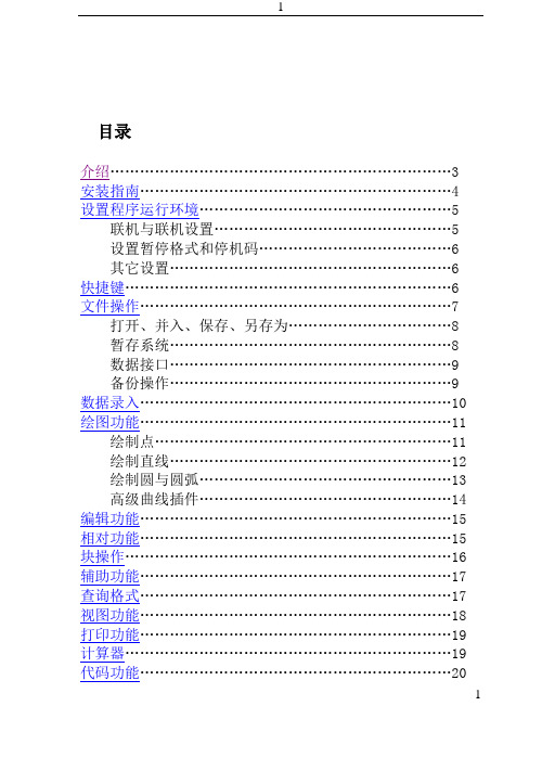 Towedm线切割编程系统用户指南 (3)