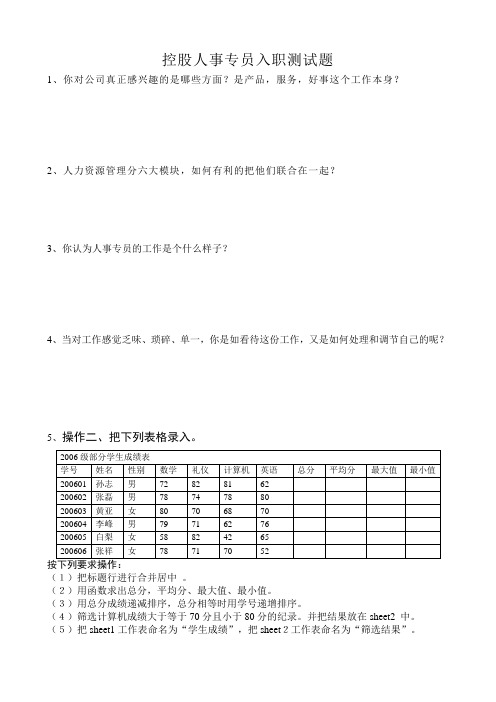 人力资源部人事专员入职测试试题