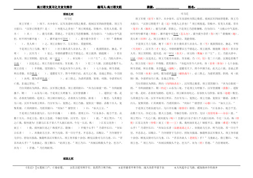 项羽之死挖空练习附带详细答案