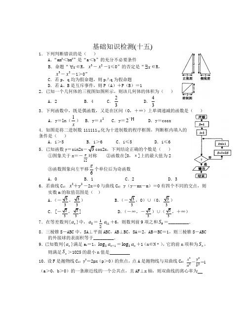 高三数学(文科)基础知识小题训练(20分钟)15