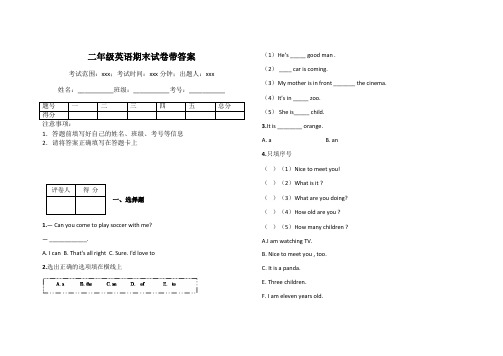 二年级英语期末试卷带答案