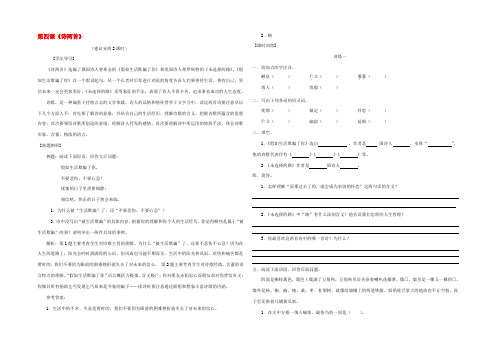 七年级语文下册(诗两首)同步练习1 人教新课标版 试题