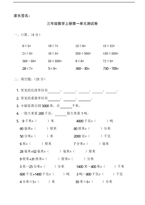 人教版小学三年级数学上册单元测试题 全册(2017上学期)